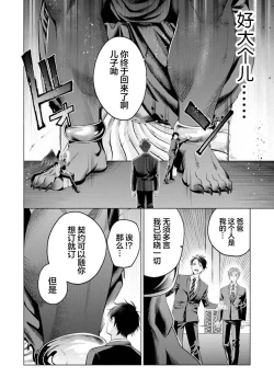 Page 179 of Doutei Inma wa Soap Danshi ni Gachi Koi Chuu! | 童真淫魔对陪浴男子真情实感恋爱中!