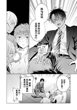Page 189 of Doutei Inma wa Soap Danshi ni Gachi Koi Chuu! | 童真淫魔对陪浴男子真情实感恋爱中!