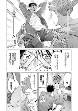 Page 18 of Doutei Inma wa Soap Danshi ni Gachi Koi Chuu! | 童真淫魔对陪浴男子真情实感恋爱中!