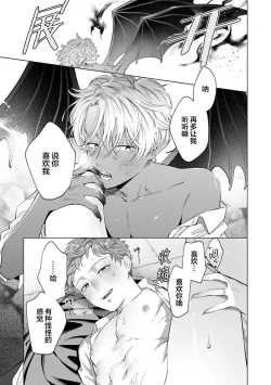 Page 198 of Doutei Inma wa Soap Danshi ni Gachi Koi Chuu! | 童真淫魔对陪浴男子真情实感恋爱中!