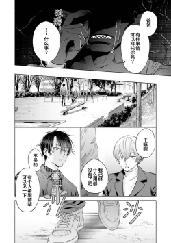 Page 201 of Doutei Inma wa Soap Danshi ni Gachi Koi Chuu! | 童真淫魔对陪浴男子真情实感恋爱中!