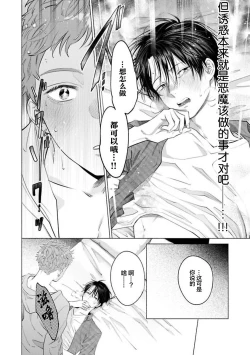 Page 32 of Doutei Inma wa Soap Danshi ni Gachi Koi Chuu! | 童真淫魔对陪浴男子真情实感恋爱中!