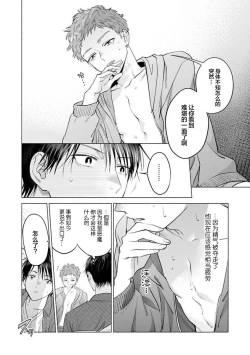 Page 40 of Doutei Inma wa Soap Danshi ni Gachi Koi Chuu! | 童真淫魔对陪浴男子真情实感恋爱中!
