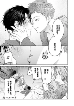 Page 41 of Doutei Inma wa Soap Danshi ni Gachi Koi Chuu! | 童真淫魔对陪浴男子真情实感恋爱中!