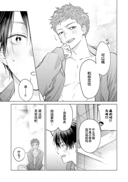 Page 43 of Doutei Inma wa Soap Danshi ni Gachi Koi Chuu! | 童真淫魔对陪浴男子真情实感恋爱中!