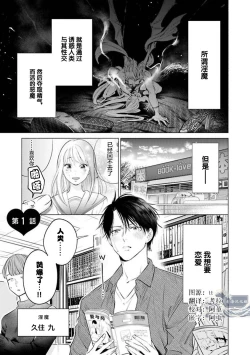 Page 5 of Doutei Inma wa Soap Danshi ni Gachi Koi Chuu! | 童真淫魔对陪浴男子真情实感恋爱中!