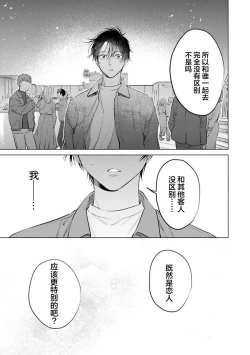 Page 65 of Doutei Inma wa Soap Danshi ni Gachi Koi Chuu! | 童真淫魔对陪浴男子真情实感恋爱中!