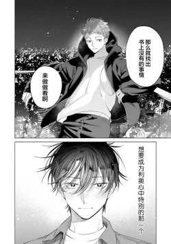 Page 66 of Doutei Inma wa Soap Danshi ni Gachi Koi Chuu! | 童真淫魔对陪浴男子真情实感恋爱中!
