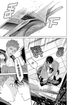 Page 67 of Doutei Inma wa Soap Danshi ni Gachi Koi Chuu! | 童真淫魔对陪浴男子真情实感恋爱中!