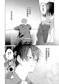 Page 72 of Doutei Inma wa Soap Danshi ni Gachi Koi Chuu! | 童真淫魔对陪浴男子真情实感恋爱中!