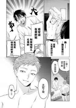 Page 77 of Doutei Inma wa Soap Danshi ni Gachi Koi Chuu! | 童真淫魔对陪浴男子真情实感恋爱中!