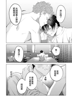 Page 82 of Doutei Inma wa Soap Danshi ni Gachi Koi Chuu! | 童真淫魔对陪浴男子真情实感恋爱中!