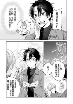 Page 93 of Doutei Inma wa Soap Danshi ni Gachi Koi Chuu! | 童真淫魔对陪浴男子真情实感恋爱中!