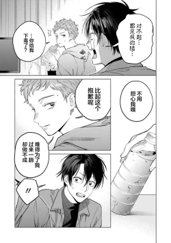 Page 95 of Doutei Inma wa Soap Danshi ni Gachi Koi Chuu! | 童真淫魔对陪浴男子真情实感恋爱中!