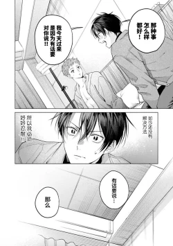 Page 96 of Doutei Inma wa Soap Danshi ni Gachi Koi Chuu! | 童真淫魔对陪浴男子真情实感恋爱中!