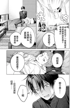 Page 99 of Doutei Inma wa Soap Danshi ni Gachi Koi Chuu! | 童真淫魔对陪浴男子真情实感恋爱中!