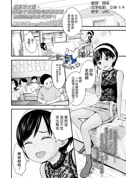 [Kurebayashi Asami] Futari no Omocha (COMIC LO 2022-09) [Chinese] [一匙咖啡豆汉化组] [Digital]