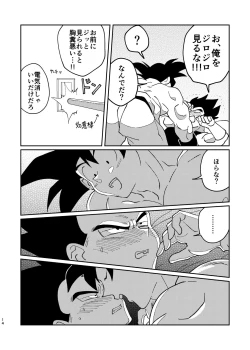 Page 12 of Goku to Vegeta no Boys Love