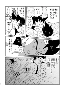Page 18 of Goku to Vegeta no Boys Love