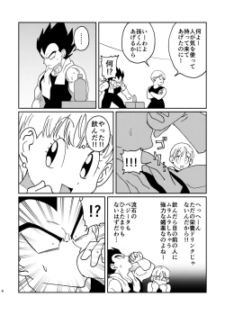 Page 4 of Goku to Vegeta no Boys Love