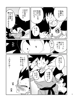 Page 7 of Goku to Vegeta no Boys Love
