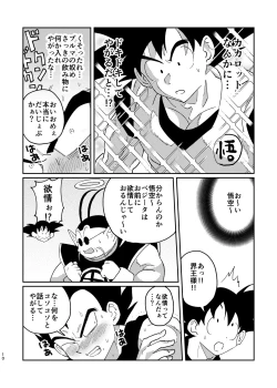 Page 8 of Goku to Vegeta no Boys Love