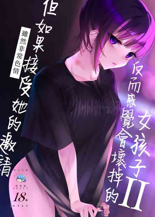 Download Mecha Eroi kedo Sasoi ni Nottara Hametsushisou na Ko II | 雖然非常色情但如果接受她的邀請反而感覺會壞掉的女孩子2