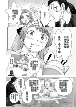 Page 14 of Watashi, futotte shimaimashitaga?