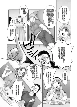 Page 16 of Watashi, futotte shimaimashitaga?