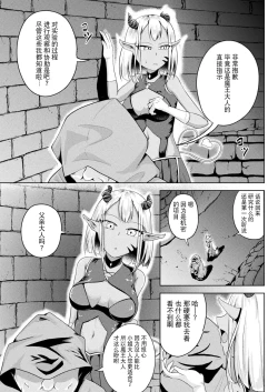 Page 3 of 魔王の娘の正しい扱い方