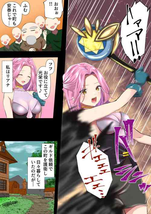 Download The complete defeat of the magical girl Liana