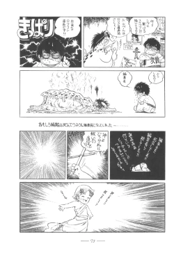 Page 74 of Cybele Vol. 5