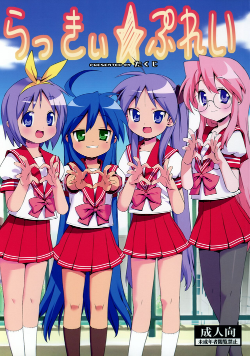 (C72) [Number2 (Takuji)] Lucky Play (Lucky Star)