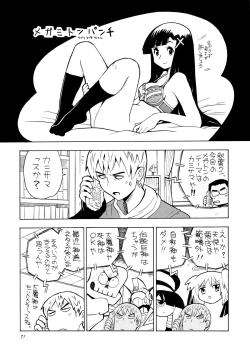 Page 70 of Kamisama Megaton Punch 11