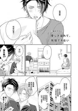 Page 60 of Afurete Koborete, Gaman Dekinai | 满溢、流出、无法忍受 5 + 番外