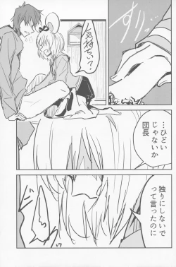 Page 20 of ビカラと最低な団長