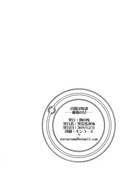 Page 16 of Yoiyami Inyoutan