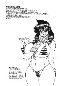 Page 2 of Itsumo no Yatsu 2019・3・30