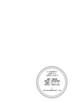 Page 7 of Itsumo no Yatsu 2020・11・3