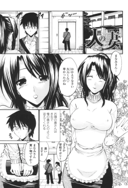 Page 8 of Hito no Tsuma - Married Woman