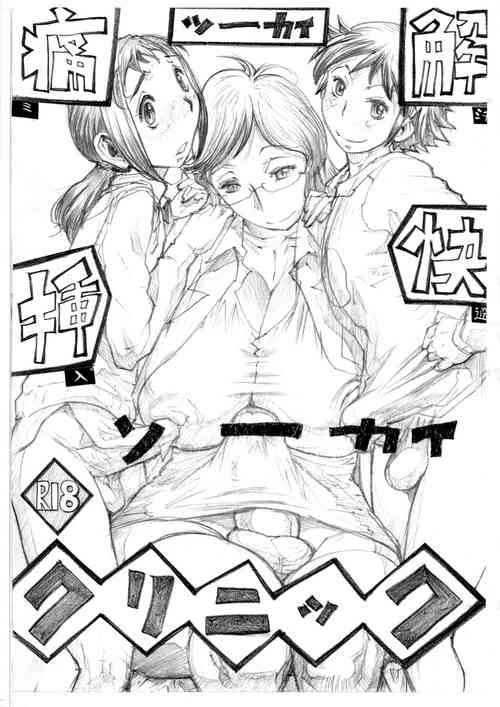 (Futaket 11.5) [Heisei Chachamaru Dou (N.O. Chachamaru)] Tsuukai Soukai Kurinikku