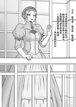 Page 22 of Monogatari wa Kichiku to Zetsubou ni Juurin Sareru