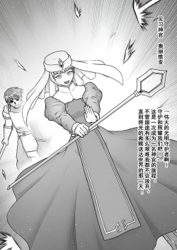 Page 24 of Monogatari wa Kichiku to Zetsubou ni Juurin Sareru