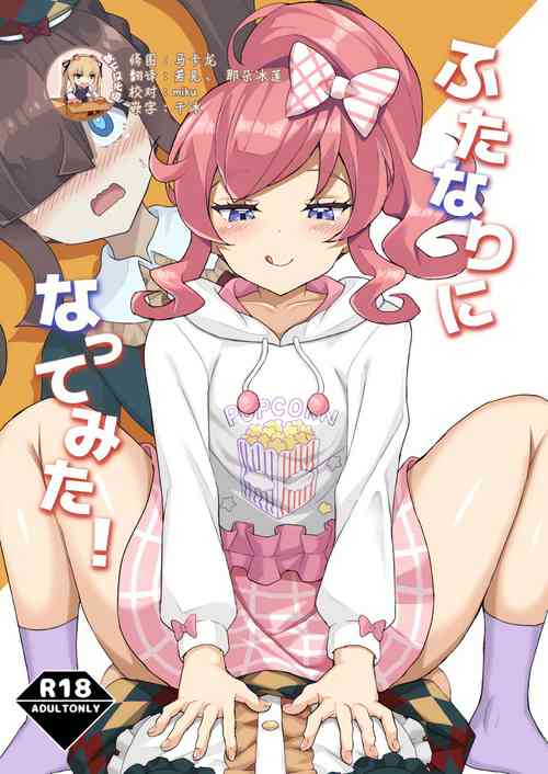 (Prism Jump 34) [maho] Futanari ni Natte Mita! (Kiratto Pri Chan) [Chinese] [靴下汉化组]