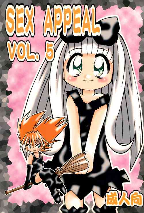 (C57) [Studio Semendaru (Onobori Mameta)] SEX APPEAL VOL.5 (10 Carat torte!)