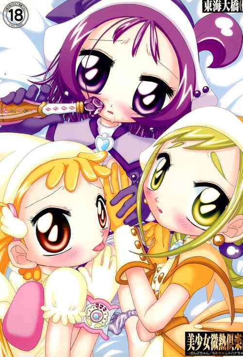 [Tokai Oohashi (Kari) (Ryu-ya)] Bishoujo Binetsu Club (Ojamajo Doremi)