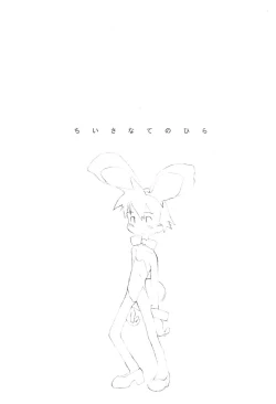 Page 3 of Chiisana Tenohira