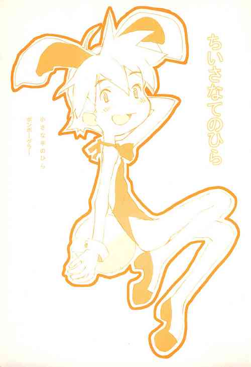 (C60) [Pon Pogler (Harakun)] Chiisana Tenohira (Keio Flying Squadron)