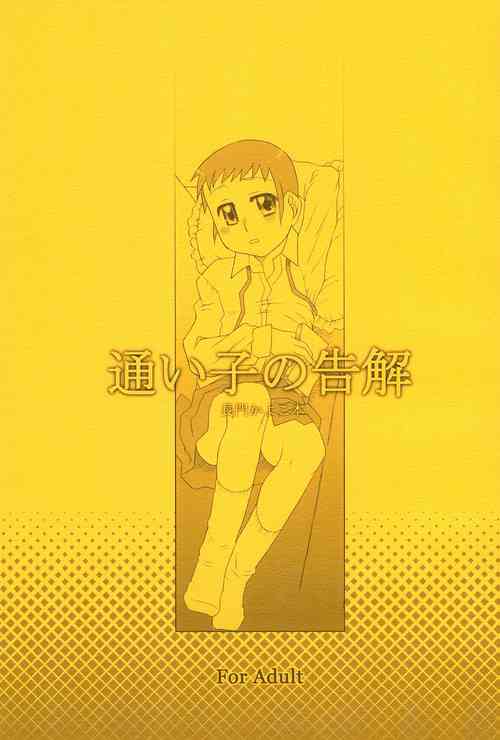 (C70) [USO Seisakusho (Solomon K)] Kayoiko no Kokkai (Ojamajo Doremi)