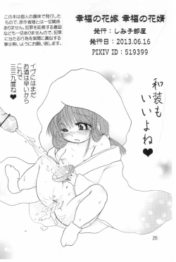 Page 28 of Koufuku no Hanayome Koufuku no Hanamuko